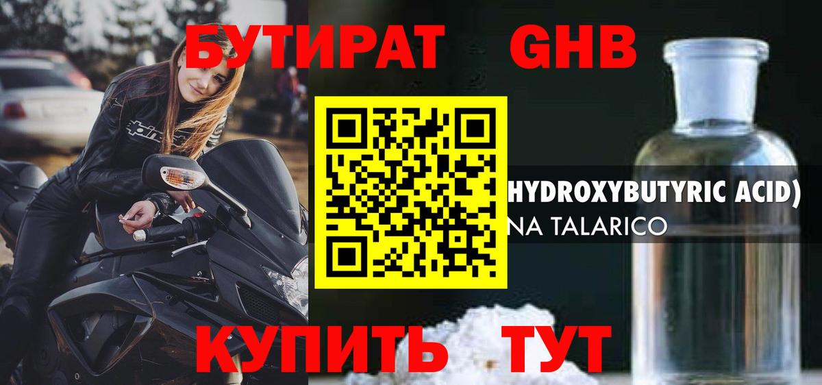 БУТИРАТ 99% Ржев
