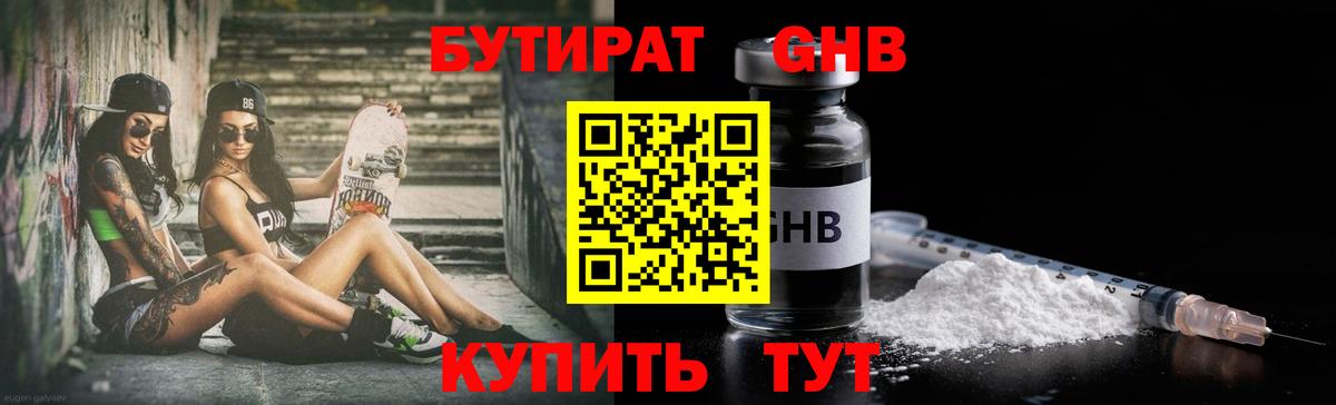БУТИРАТ Butirat  Бутират  Ржев  Вход с VPN 