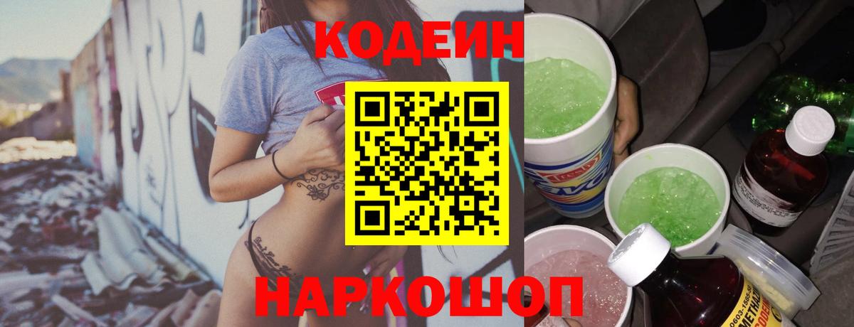 Codein Purple Drank Ржев