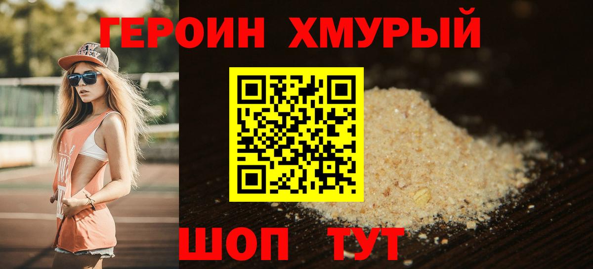 Героин герыч  Вход с VPN  Героин  Ржев 