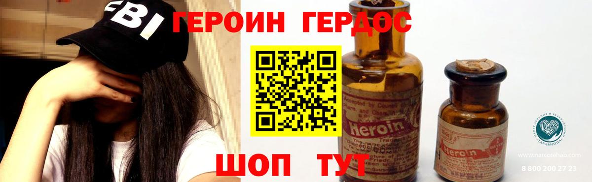 ГЕРОИН VHQ Ржев