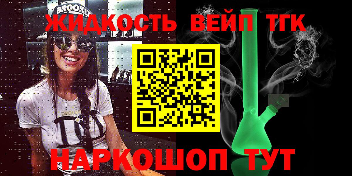 ТГК вейп с тгк Ржев